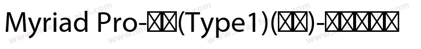 Myriad Pro-常规(Type1)(西方)字体转换